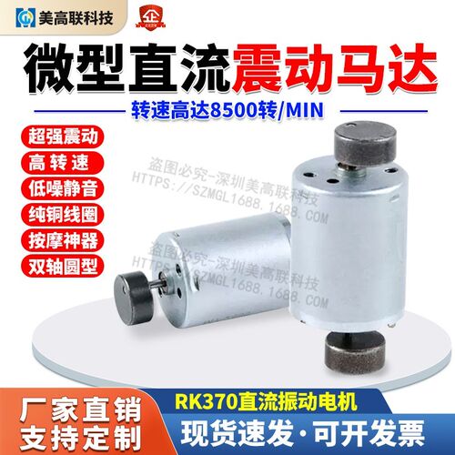 370直流振动电机高频振动器6V12V24V偏心圆扇形微型小型震动马达