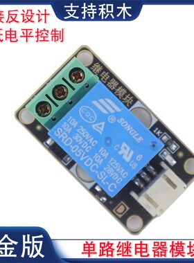 单路继电器模块单片机编程电平控制1路5V继电器传感器模块PH2.0口