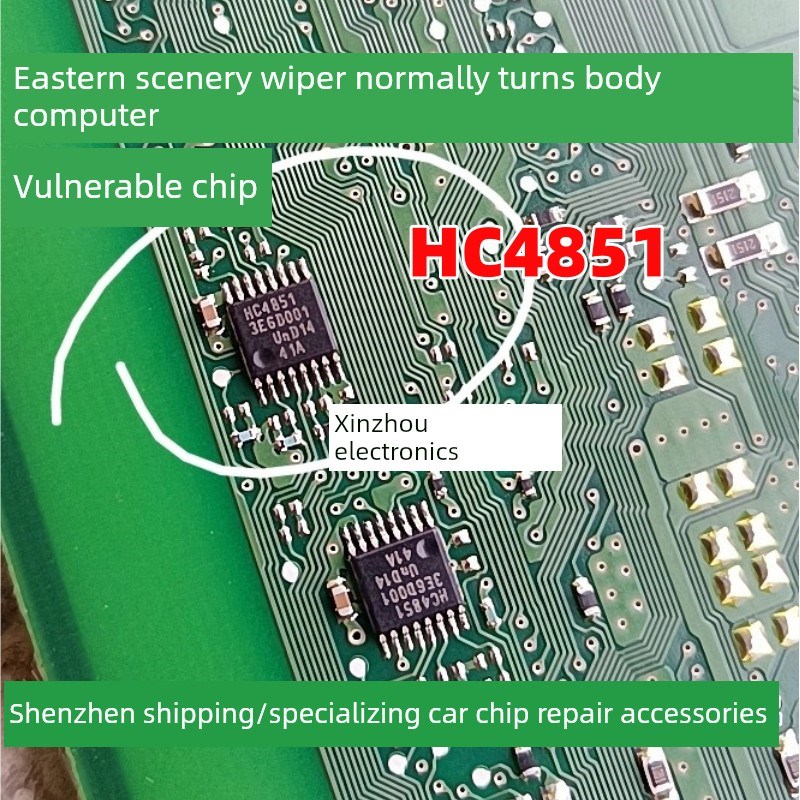 HC4851Q HC4851A TSSOP16 适用东风景逸雨刷常转车身电脑易损芯片