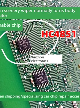 HC4851Q HC4851A TSSOP16 适用东风景逸雨刷常转车身电脑易损芯片