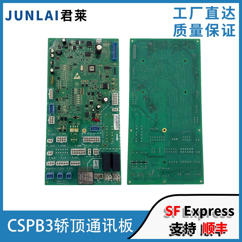 奥的斯电梯CSPB3轿顶通讯板HBA26800AF1/AF2/AF3/HAA26800AF2原装