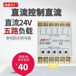 奥仪ST5 5DD五组5A五路单相直流SSR固态继电器气动电磁阀机床控制