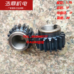 z17 齿轮 M1.75 6014 CA6140沈阳机床厂