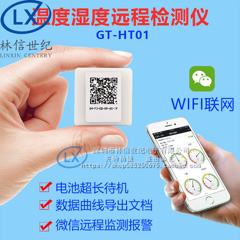 GT-HT01 智能WiFi温湿度计传感器室内大棚机房手机远程监控报警器