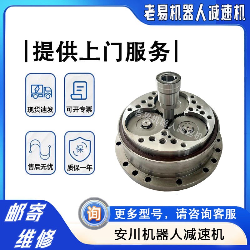 HW0387753-C安川HP20D机器人二轴减速机L轴减速机机器人关节配件