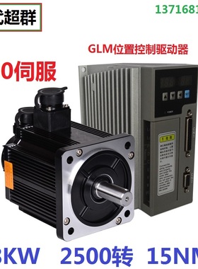 GLM130ST-M15025伺服电机套装 3.8KW 2500转 15NM交流驱动放大器