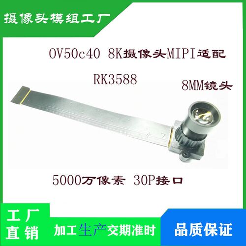 OV50C40高清5000万像素8K摄像头 30拼MIPI 支持RK3588厂家直销
