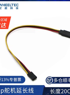 舵机延长线 3P 杜邦延长线 大电流线