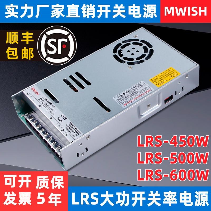 明伟开关电源LRS-450W500W600-24V20A大体积220转12V变压器36V48V