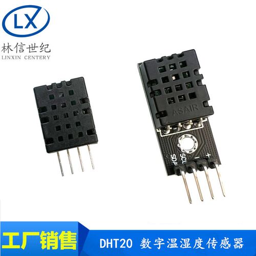 DHT20 温湿度传感器 集成式 数字温湿度模块 DHT11升级款 I2C输出