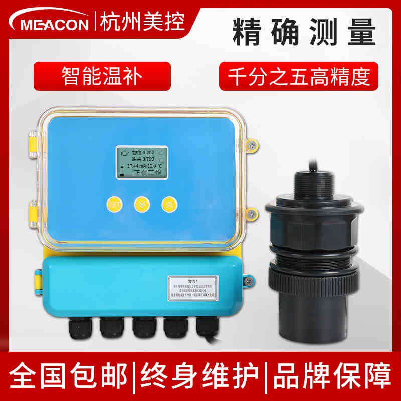 美控分体式超声波液位计RS485通讯料位水位物位液位传感器 4-20mA