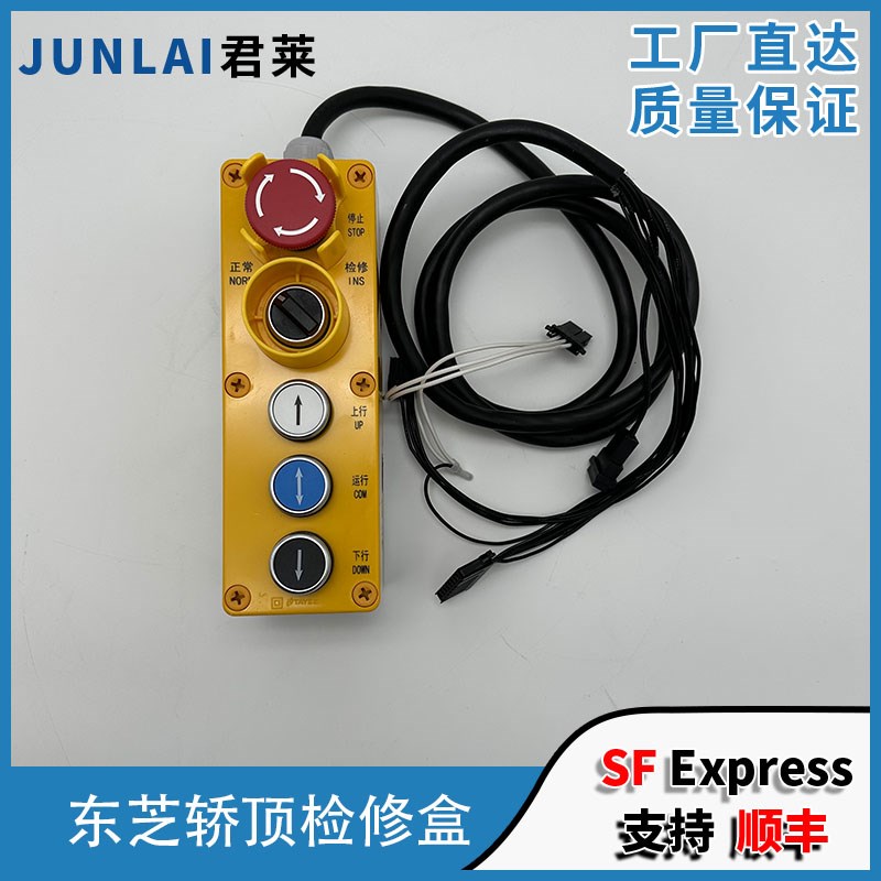 东芝电梯轿顶检修盒CV630C631CV611 C5P00101P001东芝轿顶检修盒