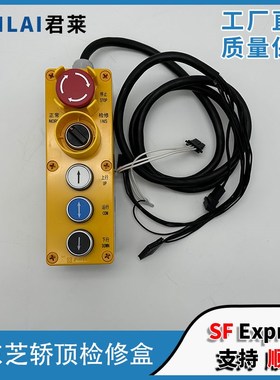 东芝电梯轿顶检修盒CV630C631CV611 C5P00101P001东芝轿顶检修盒