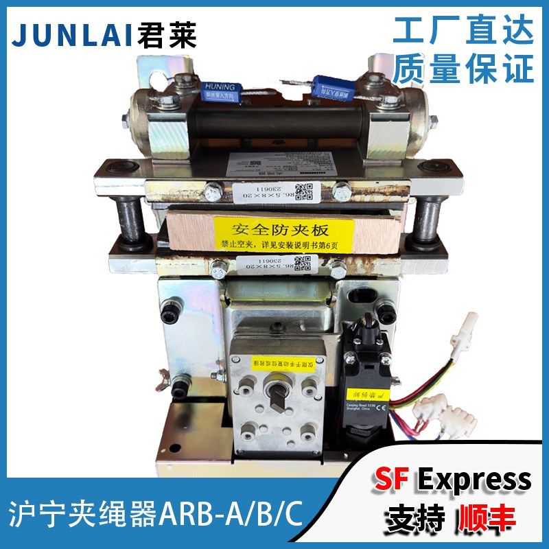 全新原装杭州沪宁夹绳器ARB-A ARB-B ARB-C电梯夹绳器 电梯复位组