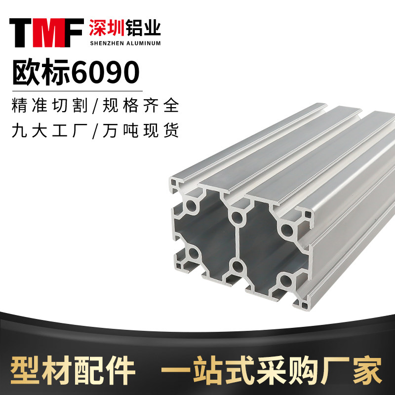 欧标6090L铝型材60*90流水线工作台自动化机架定制工业铝合金型材