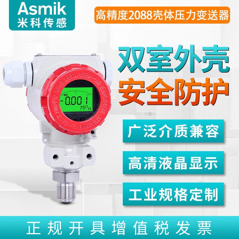 米科2088扩散硅压力变送器水压液压高精度数显压力传感器4-20ma