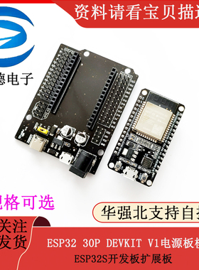 ESP32扩展板ESP32 30P DEVKIT V1电源板模块 ESP32S开发板扩展板