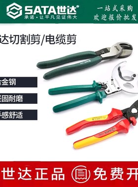 世达棘轮电缆剪剪线钳专用剪刀电工齿轮式断线钳绞线72511 72512