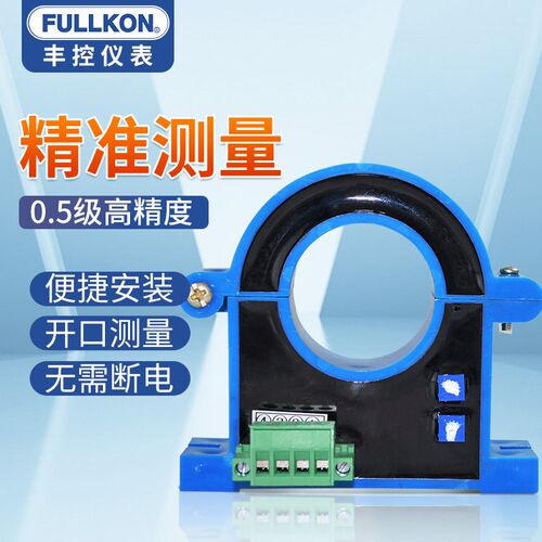 丰控开合式霍尔电流变送器485模块互感器4-20mA交流10A功率传感器