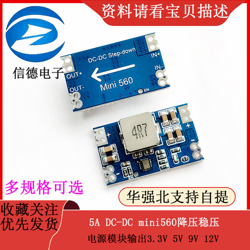 5A DC-DC mini560降压稳压电源模块输出3.3V 5V 9V 12V