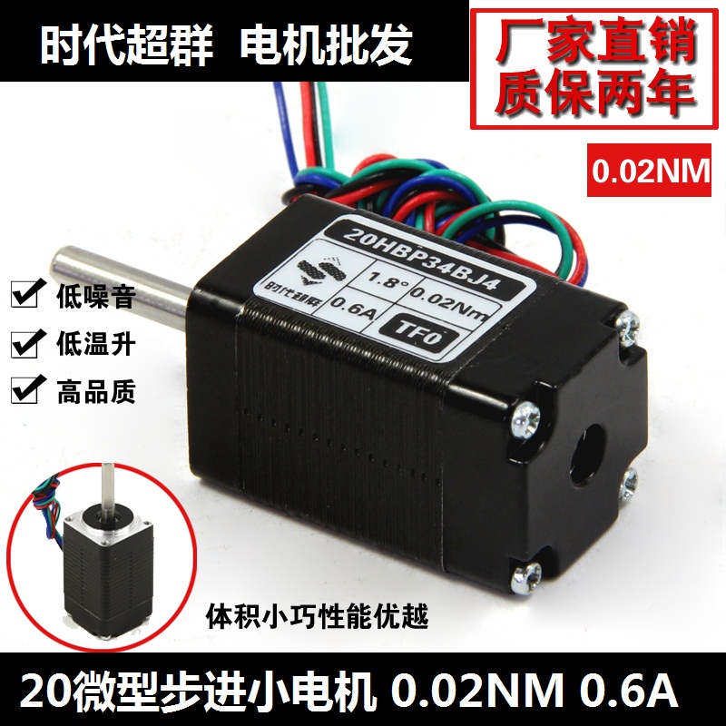 20HBP34BL4-TF0微型两相小步进电机 0.02NM 0.6A 12V电机马达包邮
