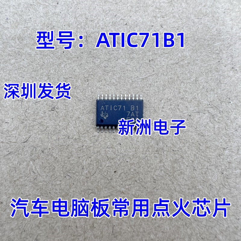 ATIC71 B1 ATIC71B1 适用宝马奔驰271发动机电脑点火驱动芯片全新