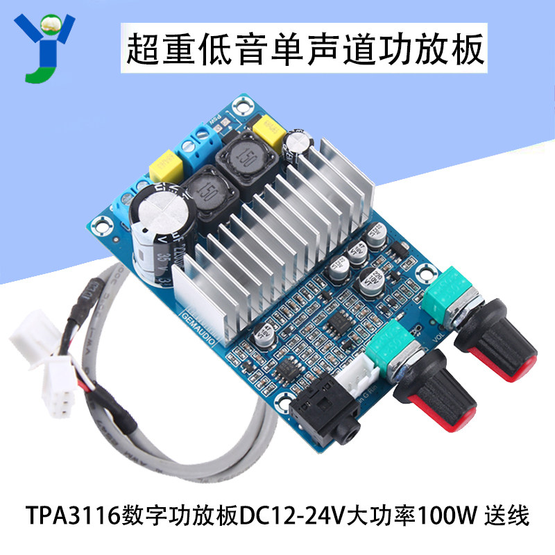 100W发烧级超重低音单声道功放板TPA3116低音炮数字功放模块 送线,工业油品/胶粘/化学/实验室用品,烧杯/烧瓶,淘宝优惠券,粉丝福利购,淘宝优惠卷