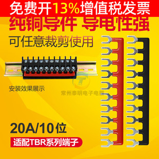 CBR 20A接线端子端子排短接片连接片连接条短路条插片短接条 TBR