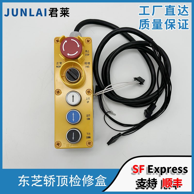 东芝电梯轿顶检修盒 C5P00101P001 CV630 CV611 CV631 东芝检修盒