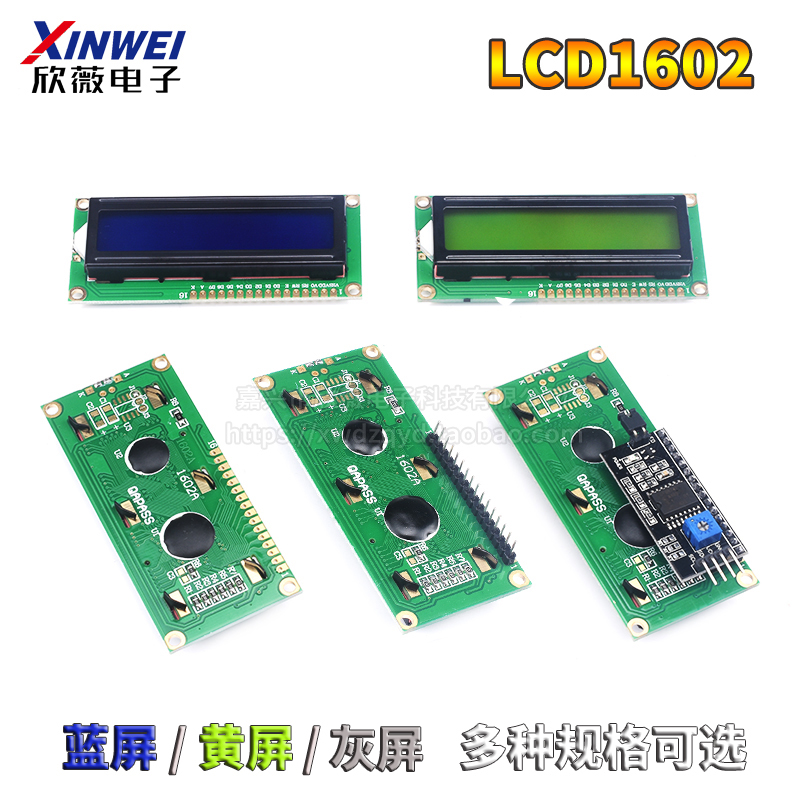 LCD1602液晶显示屏1602A模块蓝屏黄绿屏灰屏5V 3.3V焊排针IIC/I2C