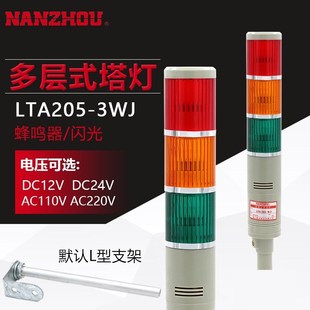 T声光灯3节闪亮常亮红黄绿24V220 205 LED多层警示报警灯LTA