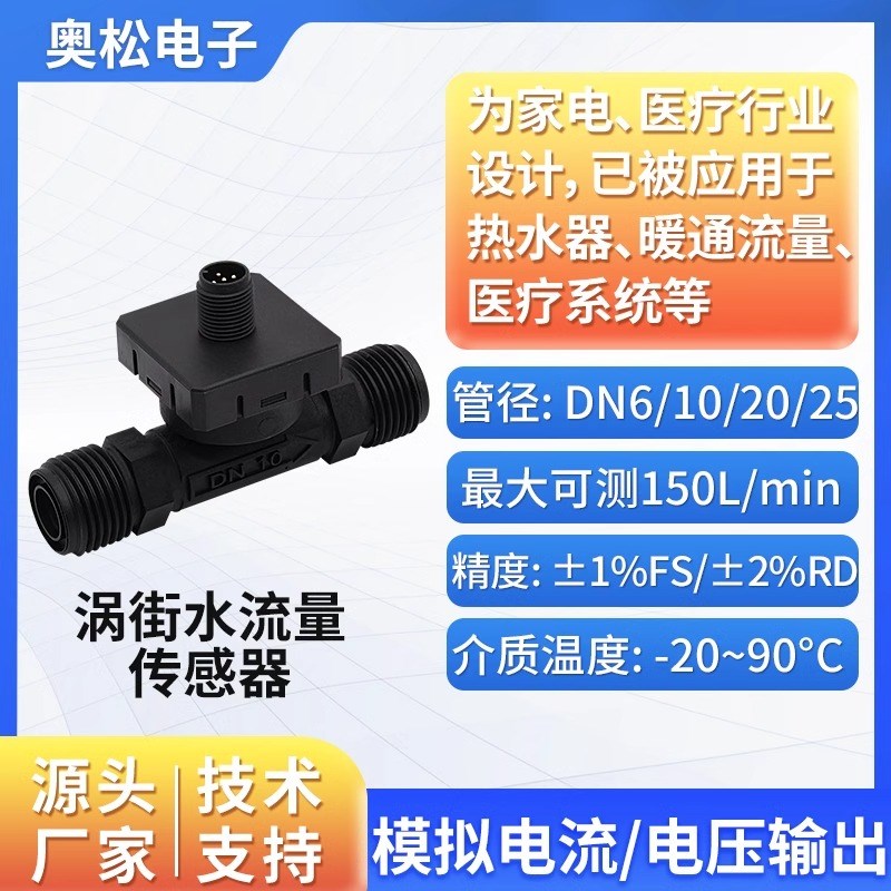 奥松AFD2系列高精度涡街液体水流量传感器 替代Huba水流感应器