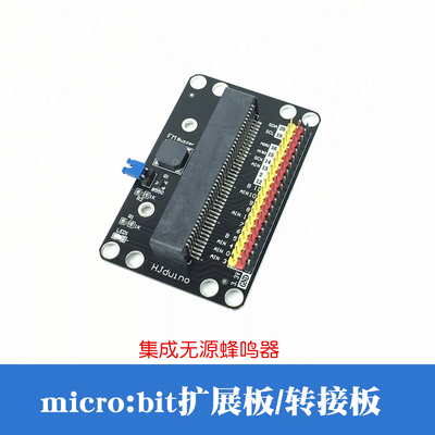 micro:bit转接板 microbit扩展板 开发板 传感器套件专用拓展板