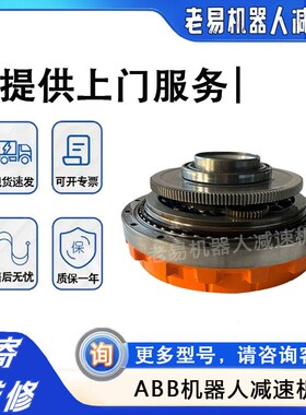 ABB机器人IRB6640机型一轴减速机3HAC026114-005 全新齿轮箱维修
