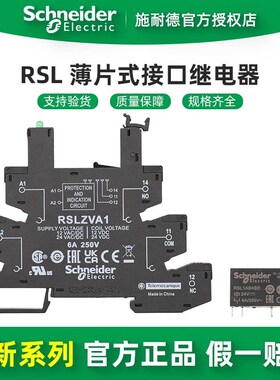 施耐德电气 RSL1AB4BD RSLZVA1 RSL1PVBU RSLZ2 薄片式接口继电器