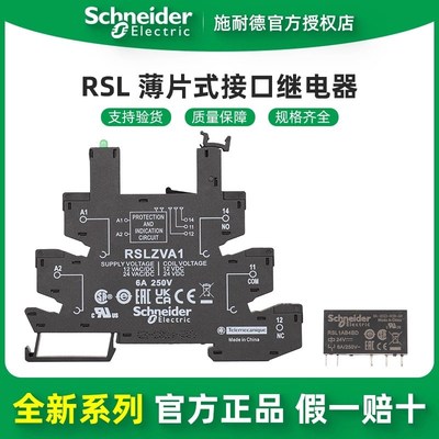 施耐德电气 RSL1AB4BD RSLZVA1 RSL1PVBU RSLZ2 薄片式接口继电器