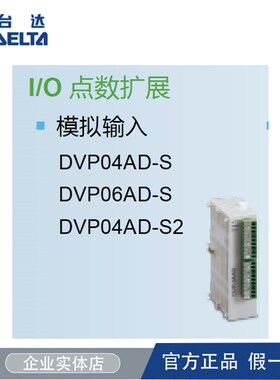 台达 模拟量模块DVP01/02/04/06AD-S/DA-S/XA-S/PT-S/TC-S/PU-S/