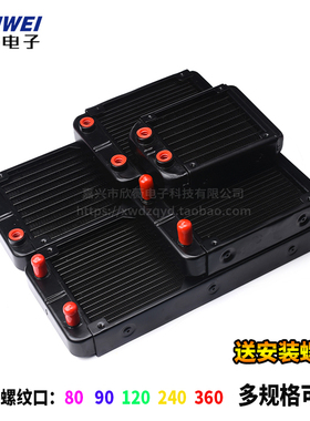 水冷水排散热器 电脑cpu显卡水冷排 散热器水排80/90/120/240/360