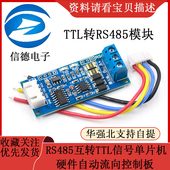 TTL转RS485模块 RS485互转TTL讯号单晶片串口 硬件自动流向控制板
