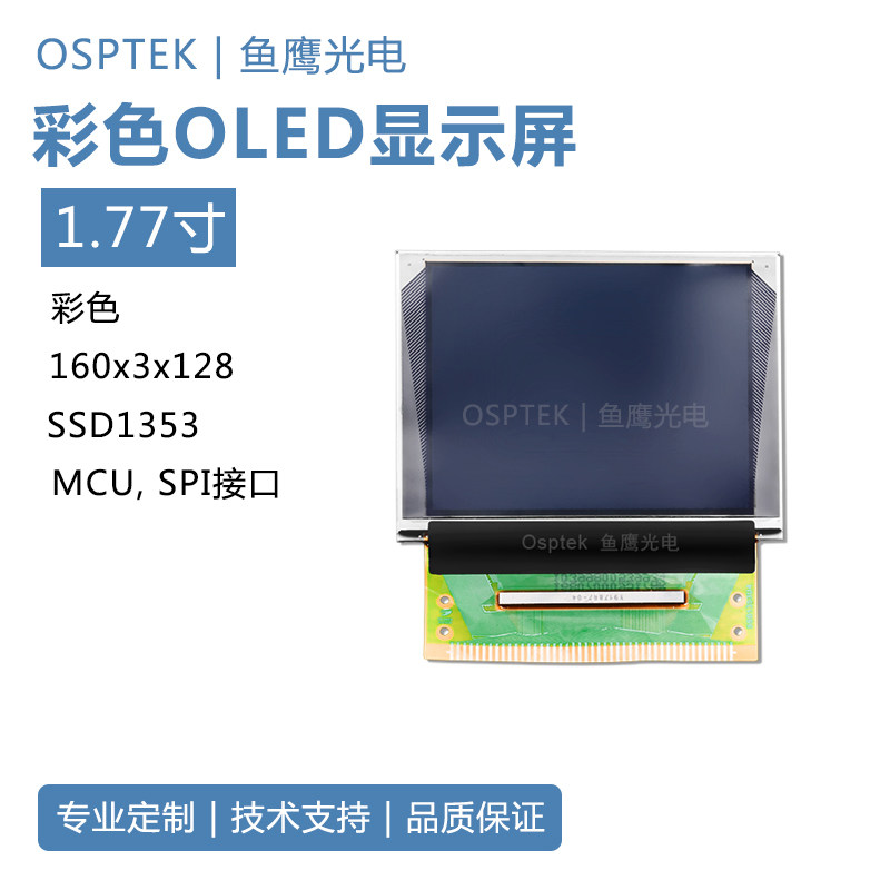 鱼鹰光电 1.77寸显示屏160*128COG雷射彩屏模块 oled 屏幕,鲜花速递/花卉仿真/绿植园艺,洒水/浇水壶,淘宝优惠券,粉丝福利购,淘宝优惠卷