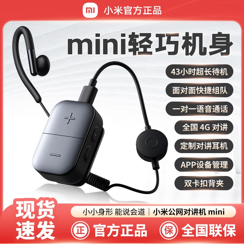 小米公网对讲机mini全国不限距离APP管理酒店餐饮车队自驾游手台