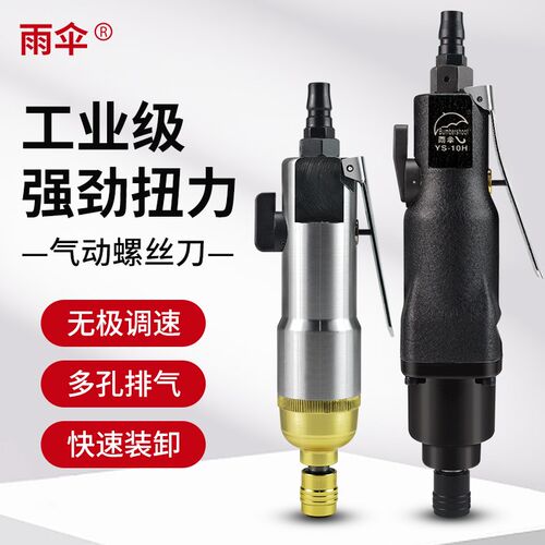 气动风批5H/8H/10H/12H大扭力木工气动工具改锥工业级气动螺丝刀