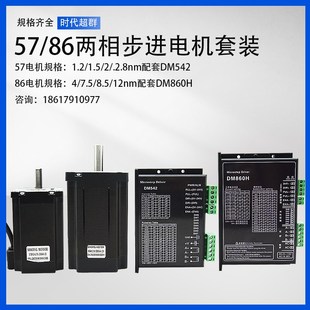 86系列两相步进电机套装 12NM驱动器542 1.2 8.5 860现货 2.8
