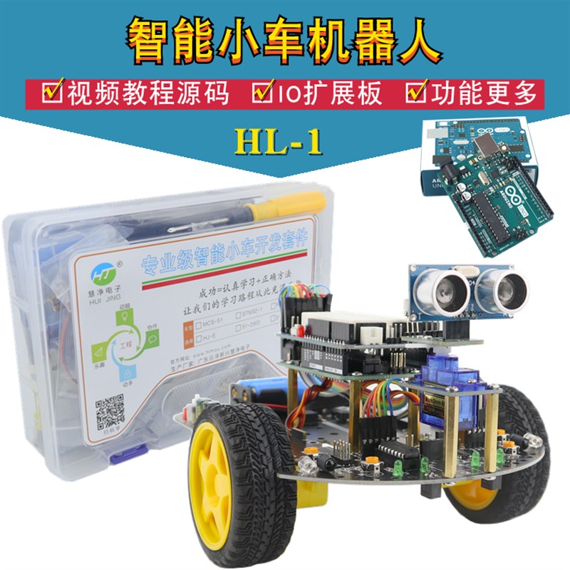 适用于Arduino智能小车UNO循迹避障蓝牙灭火编程机器人R3学习套件