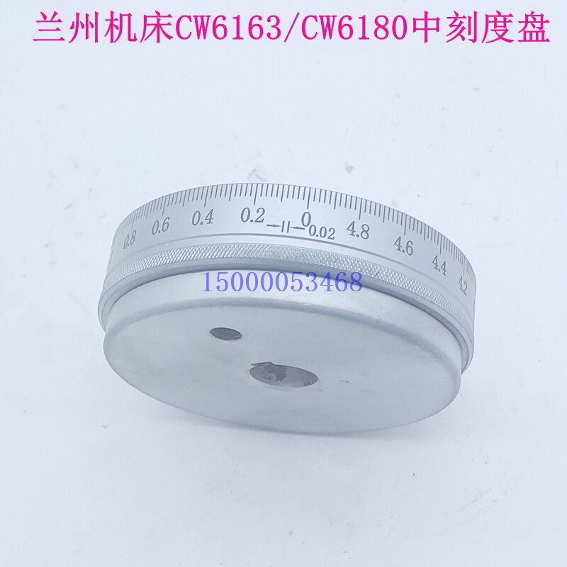 兰州机床CW6163 CW6180中拖板刻度环 刻度盘 刻度芯机床配件250格