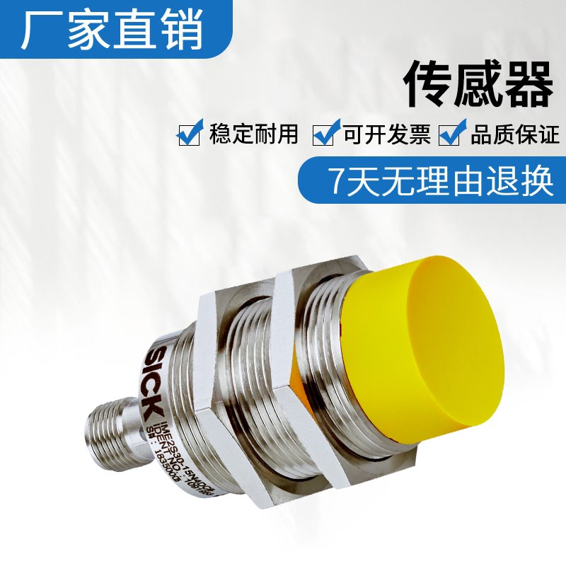 原装施克SICK西克感应式安全传感器开关IME2S12/18/30-15N4DC0