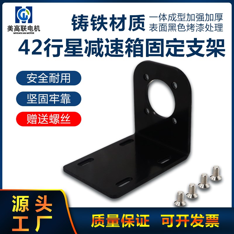 美高联42MM微型电机支架减速箱固定架子马达配件孔距36MM卧式底座