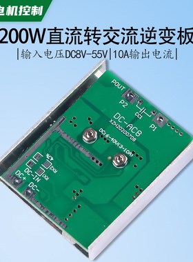 12V24V36V55V200W大电流逆变板DCAC直流转交流大功率50HZ逆变模块