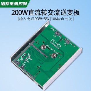 12V24V36V55V200W大电流逆变板DCAC直流转交流大功率50HZ逆变模块