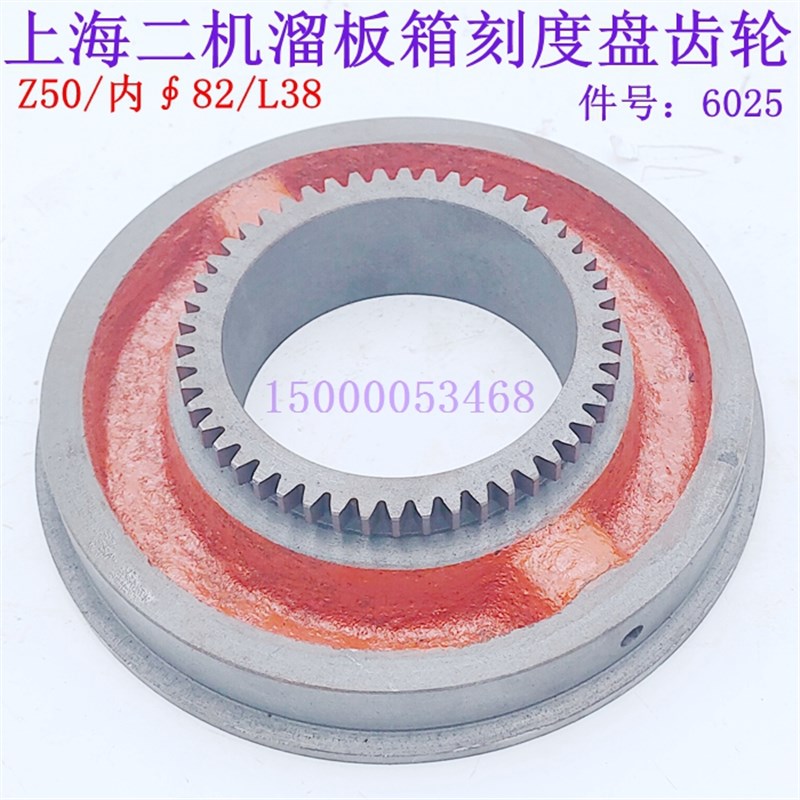 上海第二机床C6150 L-5A分度齿轮6025 上海二机刻度盘齿轮 刻度齿